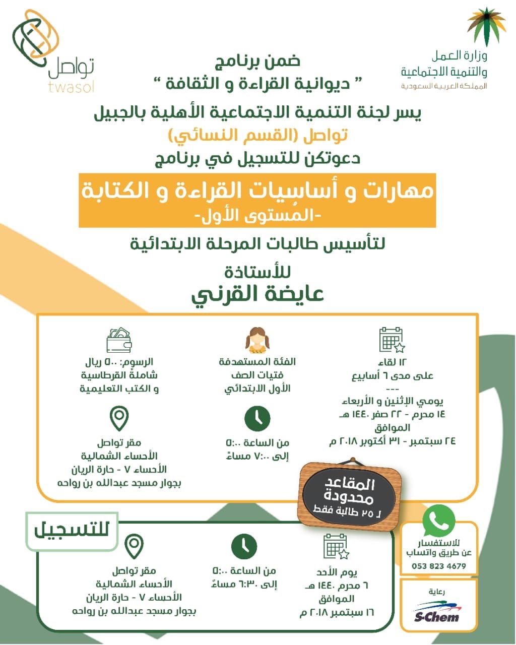 برنامج أساسيات القراءة للفتيات